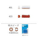 特大ビーズ (4mm) NO.401〜423 バラパック 6.5g 約100粒 (NO.401 423)