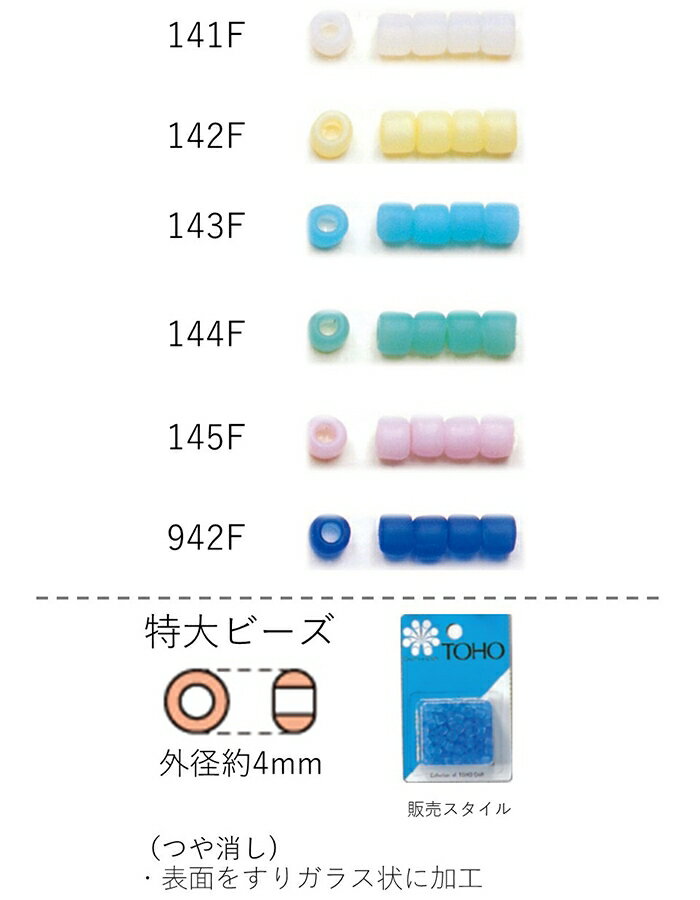 特大ビーズ (4mm)　NO.141〜942F バラパック 6.5g 約100粒　(NO.141 142F 143F 144F 145F 942F) 初心者..