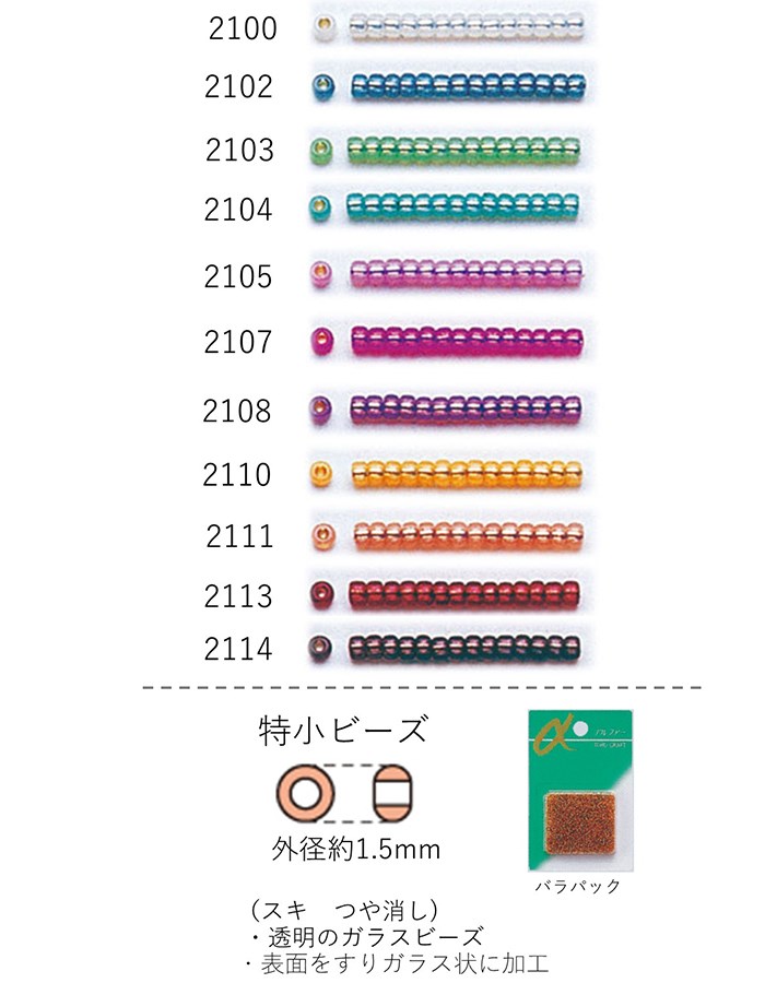 特小ビーズ(銀メッキ)　NO.2100〜2114 バラパック 7g 約1750粒　(NO.2100 2102 2103 2105 2107 2108 2110 2111 2113 2114)