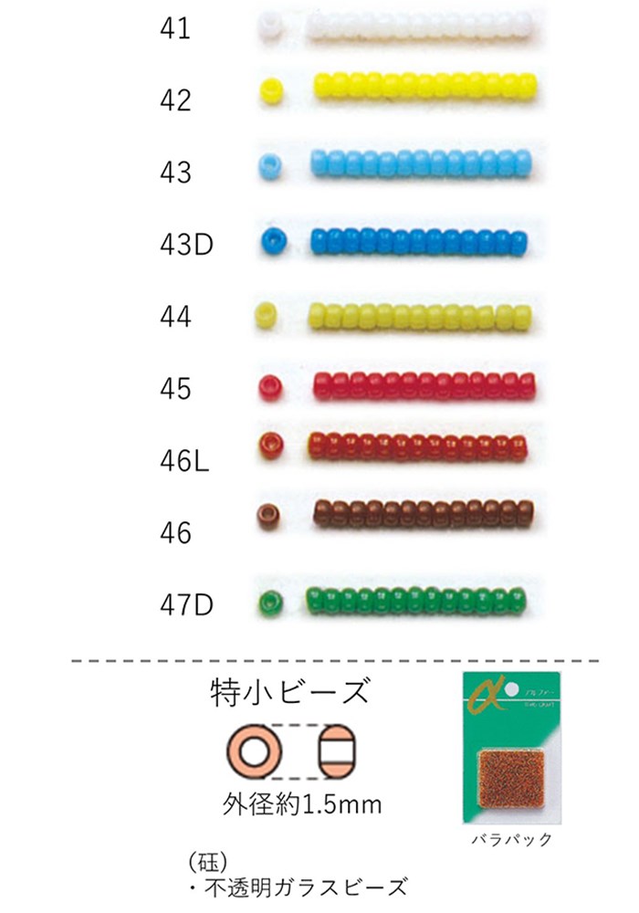 特小ビーズ()　NO.41〜47D バラパック 7g 約1750粒　(NO.41 42 43 43D 44 45 46L 46 47D)