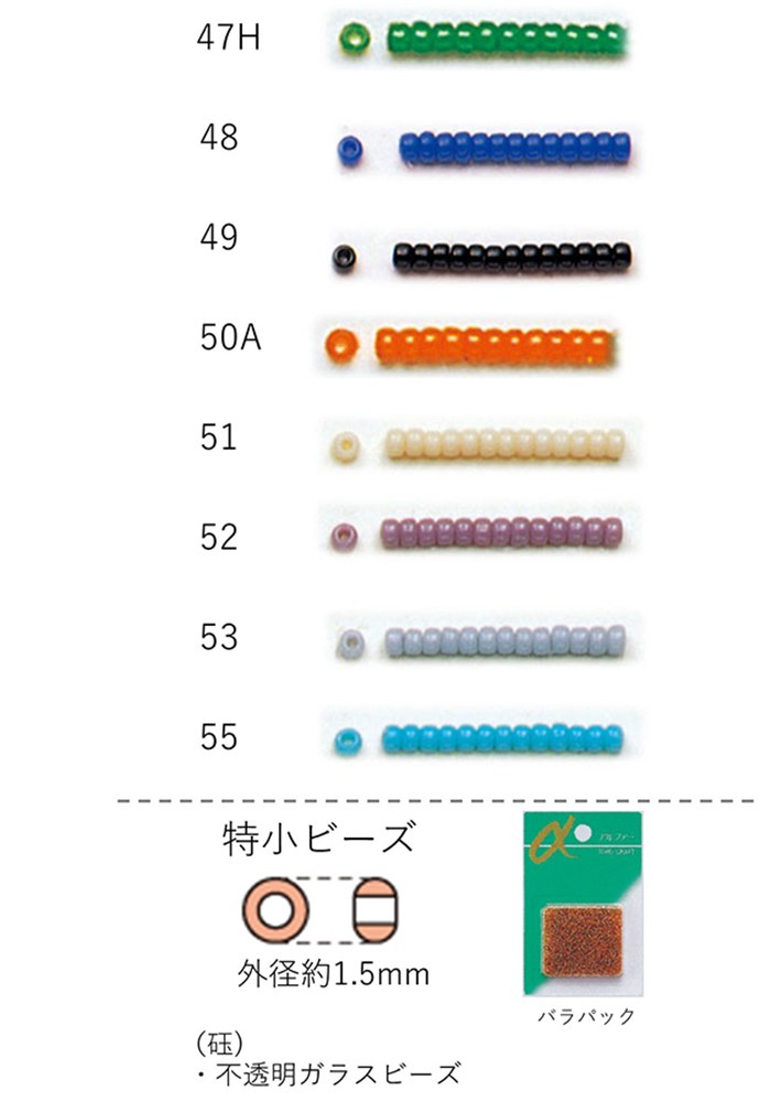 特小ビーズ NO.47H〜55 バラパック 7g 約1750粒 NO.47H 48 49 50A 51 52 53 55 