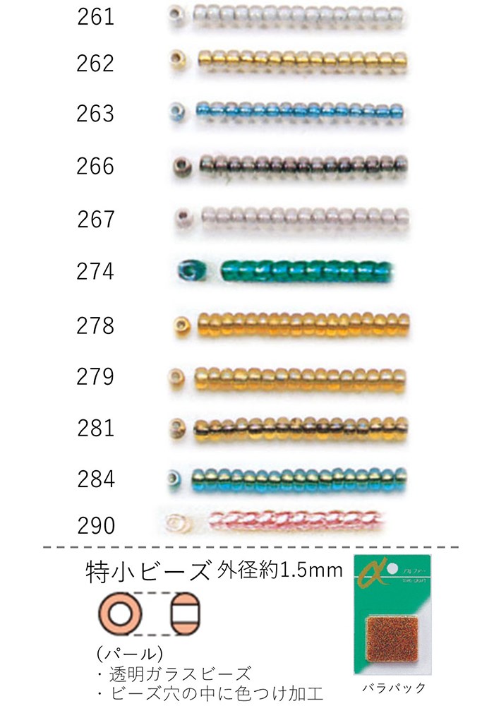 特小ビーズ(パール) NO.261〜290 バラパック 7g 約1750粒 (NO.261 262 263 266 267 274 278 279 281 284 290)