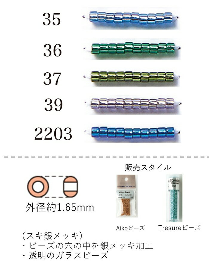 トレジャービーズ tresure beads　(ライトユーザー向けのシリンダービーズ 円柱型)3g　560粒 (NO.35 36 37 39 2203)　 【トーホービーズ公式：ファクトリー直送】 (TOHO グラスビーズ パーツ)