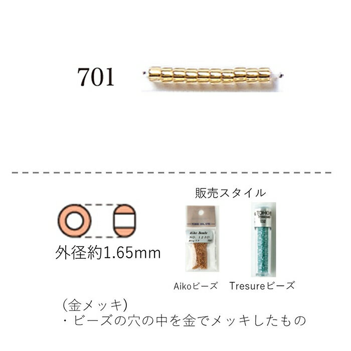 トレジャービーズ tresure beads　(ライトユーザー向けのシリンダービーズ 円柱型)3g　560粒 (NO.701)　 【トーホービーズ公式：ファクトリー直送】 (TOHO グラスビーズ パーツ)