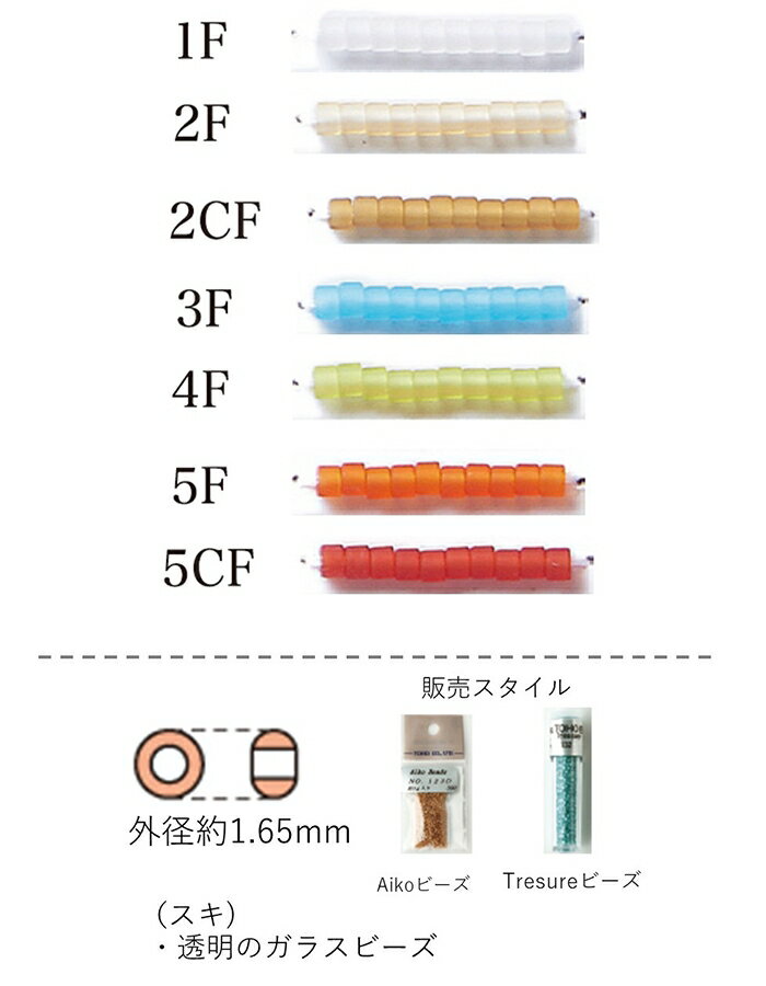 トレジャービーズ tresure beads　(ライトユーザー向けのシリンダービーズ 円柱型)3g　560粒 (NO.1F 2F 2CF 3F 4F 5F 5CF )　 【トーホービーズ公式：ファクトリー直送】 (TOHO グラスビーズ パーツ)