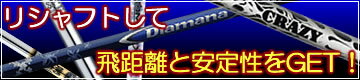 リシャフト用　ウッド用　日本シャフト製カーボンシャフト 1118_flash