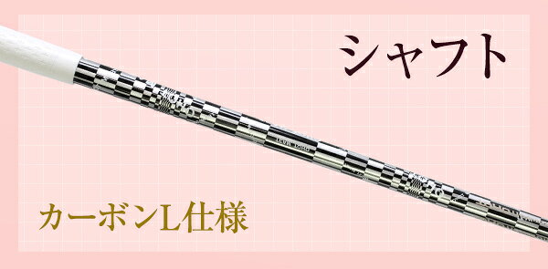 カスタムシャフト用 女性用ウエッジ用カーボン (L)仕様 カスタム用シャフト レディース シャフト単品 シャフトのみ ウェッジ用シャフト ウエッジ用シャフト カーボンシャフト カーボン アイアン用シャフト アイアンカーボン Lフレックス 40g 40グラム 軽量 軽量シャフト