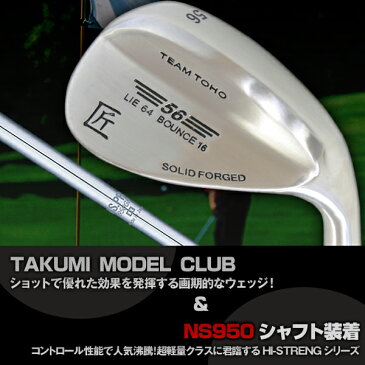 東邦ゴルフ 匠TEAMTOHO ウェッジ ウエッジ NS950GH装着 ( 50°/52°/54°/56°/58° ) （上級者から中級者、初心者 初級者 ビギナーまで） 人気 ウェッジ ゴルフクラブ golfclub 0901_autumn 1118_flash