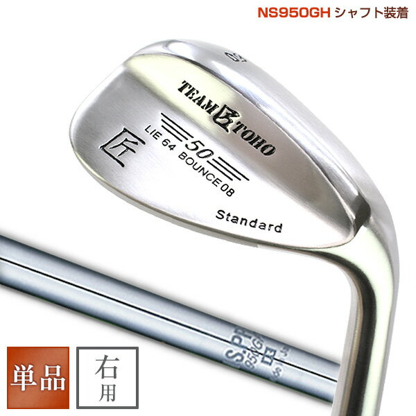 送料無料 東邦ゴルフ 匠TEAMTOHO ウェッジ ウエッジ NS950GH装着   人気 ウェッジ ゴルフクラブ golfclub 0901_autumn 1118_flash