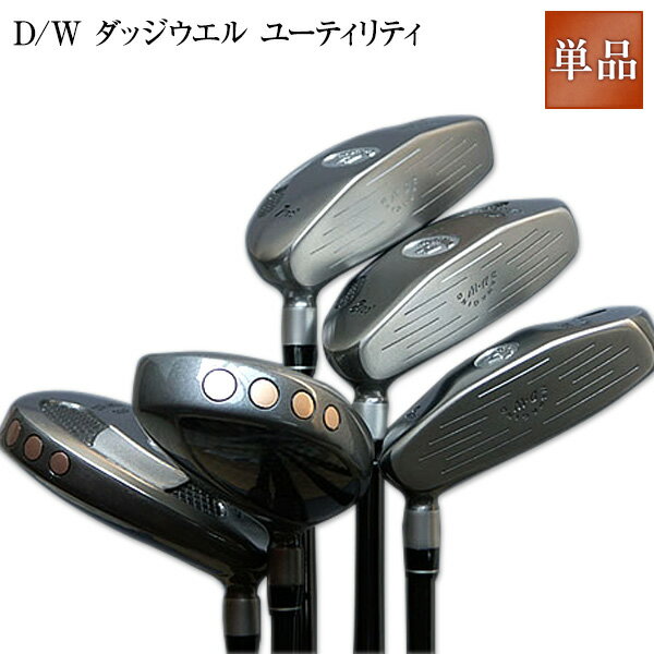 送料無料 D/W ダッジウエル ユーティリティ 【an】 人気 ウェッジ ゴルフクラブ golfclub