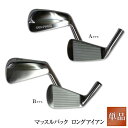 マッスルバック ロングアイアン 「送料無料」 人気 ウェッジ ゴルフクラブ golfclub 0901_autumn 1118_flashの商品画像