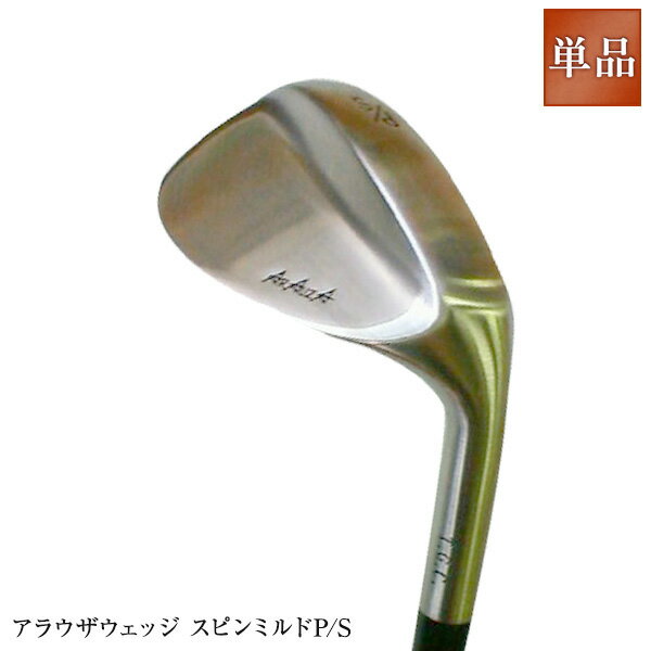 アラウザウェッジP/S スピンミルド サテン仕上げ 「送料無料」 人気 ウェッジ ゴルフクラブ golfclub 0901_autumn 1118_flash