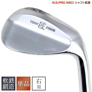 送料無料 ウェッジ 東邦ゴルフ 匠ハイグレードforged N.S.PRO シャフト 46°48°50°52°54°56°58°60° 62° )純国産軟鉄鍛造 ゴルフクラブ 楽天 通販 フォージド ピッチングウェッジ アプローチウェッジ サンドウェッジ ロブ・ウェッジ デュアル・ウェッジ