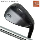 送料無料 在庫処分純鉄ウエッジ 黒染め仕上げ 人気 ウェッジ ゴルフクラブ golfclub 0901_autumn 1118_flash