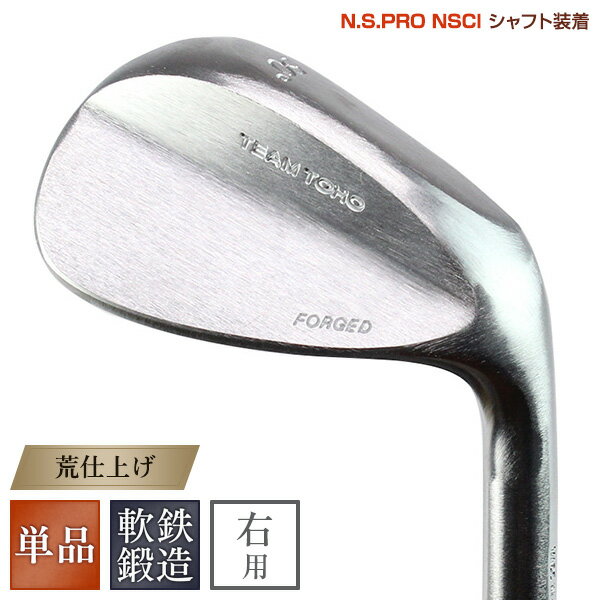 東邦ゴルフ 荒仕上げ 無刻印 ウェッジ 純国産軟鉄鍛造46度 48度 50度 52度 54度 56度 58度 60度 62度 TEAMTOHO FORGED フ...