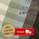生地サンプル ハニカムシェード ハニカムスクリーン 遮光 採光 22色 セット 送料無料