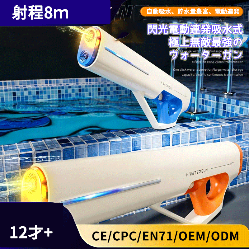 Rakuten - 最新クロスボーダー商品 高圧エアー電動連射水鉄砲おもちゃ ライト付き大容量ハイテク噴水水鉄砲　ウオーターガン