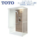 TOTOシャワールームJSV0816Xセット 照明 仕様 壁選択可能タイプ【送料無料】(送料は沖縄・離島を除く)TOTOシャワーユニット・TOTOシャワーボック...