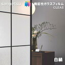 ガラスフィルム サンゲツ 125cm巾 窓ガラスシート 飛散防止 UVカット 防虫 sangetsu CLEAS Glass Film Japanese 和