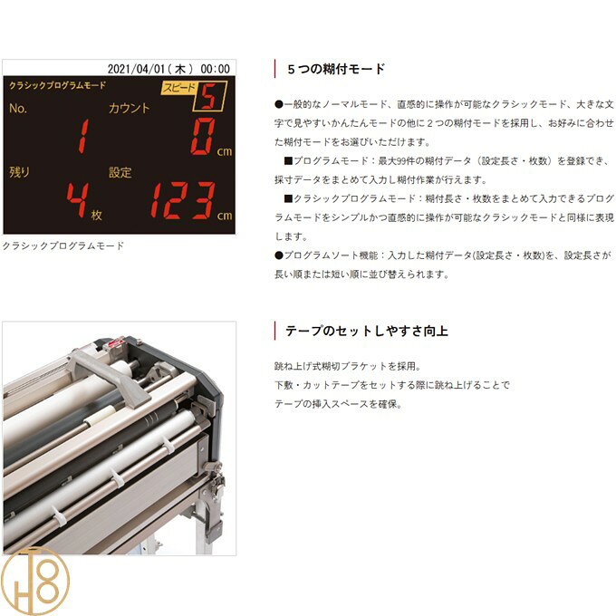 【8月限定エントリーで最大100%Pバック】KLASS（極東産機） 軽量自動壁紙糊付機「H...