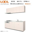 壁付I型 基本プラン 間口285cm奥行65cm 高さ・扉色選択可能 3口コンロ レンジフード ウォールユニット 食器洗い乾燥機無 システムキッチン リクシル ...