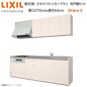 壁付I型 スライドストッカープラン 間口270cm奥行60cm 高さ・扉色選択可能 3口コンロ レンジフード ウォールユニット 食器洗い乾燥機無 システムキッチン リクシル シエラS 壁付I型 スライドストッカープラン W2700mm グループ1 流し台 リフォーム キッチン システムキッチン