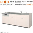 【抽選で100%ポイントバック!当選確率1/2】壁付I型 間口基本プラン グループ1 間口225cm奥行60cm高さ・扉色選択可能 3口コンロ レンジフード ウォールユニット無 食器洗い乾燥機無 システムキッチン リクシル シエラS W2250mm グループ1 流し台 リフォーム キッチン
