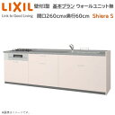 【抽選で100%ポイントバック!当選確率1/2】壁付I型 間口基本プラン グループ1 間口260cm奥行60cm 高さ・扉色選択可能 3口コンロ レンジフード ウォールユニット無 食器洗い乾燥機無 システムキッチン リクシル シエラS W2600mm グループ1 流し台 リフォーム キッチン