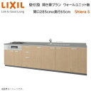 壁付I型 間口285cm奥行65cm 高さ・扉色選択可能 開き扉プラン 3口コンロ レンジフード ウォールユニット無 食器洗い乾燥機無 システムキッチン リクシ...