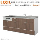 壁付I型 スライドストッカープラン グループ1 間口210cm奥行65cm 高さ・扉色選択可能 3口コンロ レンジフード ウォールユニット無 食器洗い乾燥機無 システムキッチン リクシル シエラS 壁付I型 スライドストッカープラン W2100mm グループ1 流し台 リフォーム キッチン