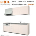壁付I型 開き扉プラン 間口285cm奥行65cm 高さ・扉色選択可 3口コンロ レンジフード ウォールユニット 食器洗い乾燥機無 システムキッチン リクシル ...
