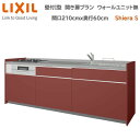 壁付I型 間口間口210cm 奥行60cm高さ・扉色選択可能 グループ2 開き扉プラン 3口コンロ レンジフード ウォールユニット無 食器洗い乾燥機無 システムキッチン リクシル シエラS W2100mm 流し台 リフォーム キッチン システムキッチン