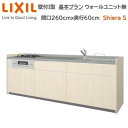 【抽選で100%ポイントバック!当選確率1/2】壁付I型 間口基本プラン グループ2 間口260cm奥行60cm 高さ・扉色選択可能 3口コンロ レンジフード ウォールユニット無 食器洗い乾燥機無 システムキッチン リクシル シエラS W2600mm 流し台 新築 リフォーム キッチン