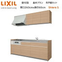 壁付I型 基本プラン 間口260cm奥行60cm 高さ・グループ2扉色選択可能 3口コンロ レンジフード ウォールユニット 食器洗い乾燥機無 システムキッチン ...