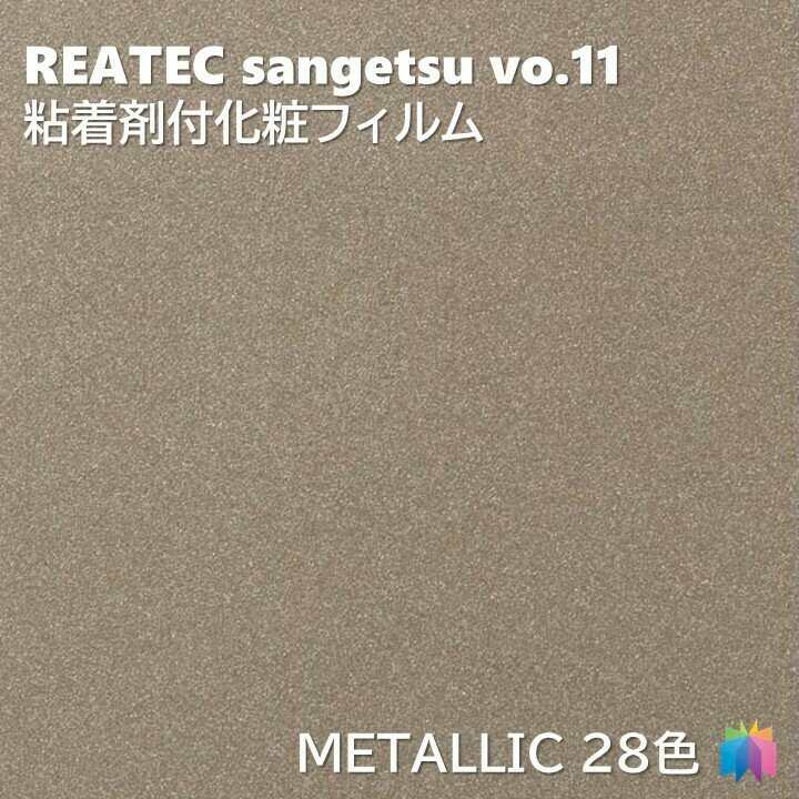 Ǵ޲ѥե ᥿å 122cm ꥢƥå 󥲥 METALLIC REATEC SANGETSU åƥ󥰥 Ǵ奷 ɻ 