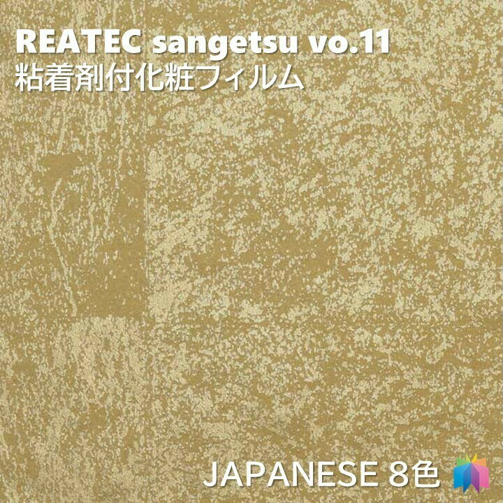 Ǵ޲ѥե  122cm ꥢƥå 󥲥 JAPANESE REATEC SANGETSU åƥ󥰥 Ǵ奷 ɻ 