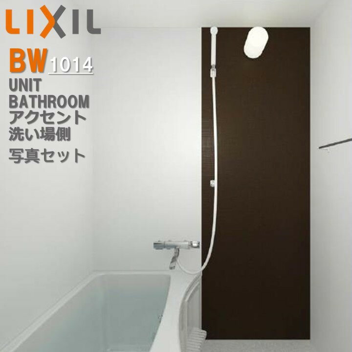 BW1014 ĥ ¦ BW꡼ BW-1014LBE+H BRL ꥯ LIXIL 罻ѥ˥å...