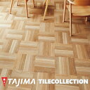 ウッドライン チョークドパーケット 304.8mm×304.8mm×3.0mm WOODLINE タジマフロアタイル コレクション Pタイル TAJIMA COLLECTION Ptiles