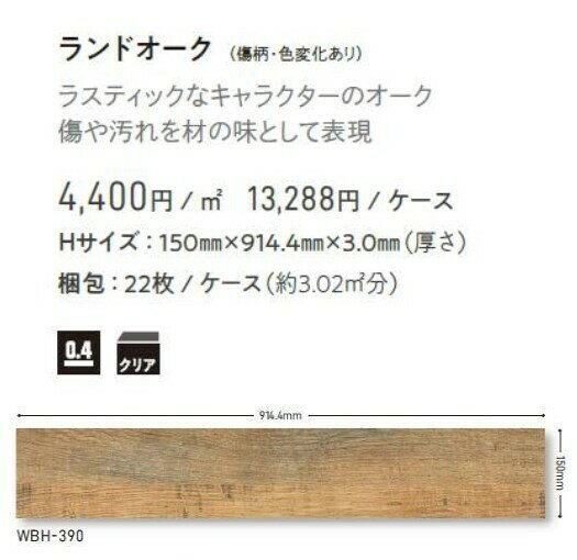 ウッドライン ランドオーク 150mm×914.4mm×3.0mm クリア WOODLINE タジマフロアタイル コレクション Pタイル TAJIMA COLLECTION Ptiles 3