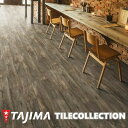 【抽選で100%ポイントバック!当選確率1/2】【ケース売】ウッドライン スモークウッド 150mm×914.4mm×3.0mm クリア WOODLINE タジマフロアタイル コレクション Pタイル TAJIMA COLLECTION Ptiles