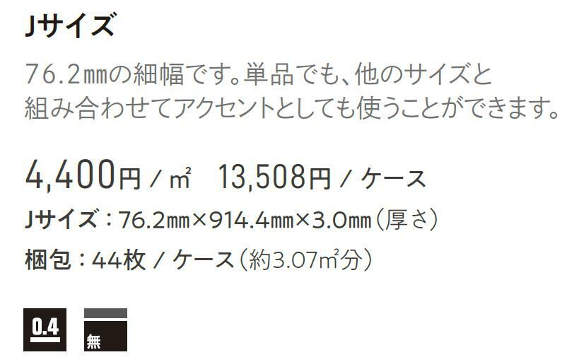 ウッドライン Jサイズ 76.2mm×914....の紹介画像3