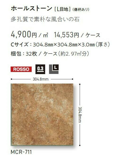 マティルホールストーン304.8mmtimes;304.8mmtimes;3.0mmロッソROSSOMATILタジマフロアタイルコレクションPタイルTAJIMACOLLECTIONPtiles