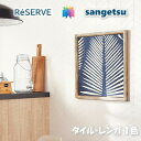 のりなし壁紙 準不燃 防カビ 抗菌 表面強化 ウレタンコート 撥水 タイル・レンガ TILE・BRICKS サンゲツリザーブ1000 RESERVEクロス デザ...