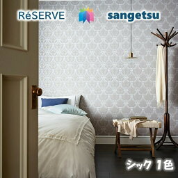 のりなし壁紙 不燃 防カビ シックパターン CHIC PATTERN サンゲツリザーブ1000 RESERVEクロス デザイン 多彩 個性 おしゃれ