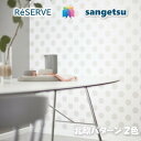のりなし壁紙 準不燃 防カビ カジュアル・北欧 CASUAL・NORDIC PATTERN サンゲツリザーブ1000 RESERVE クロス デザイン 多彩 個...