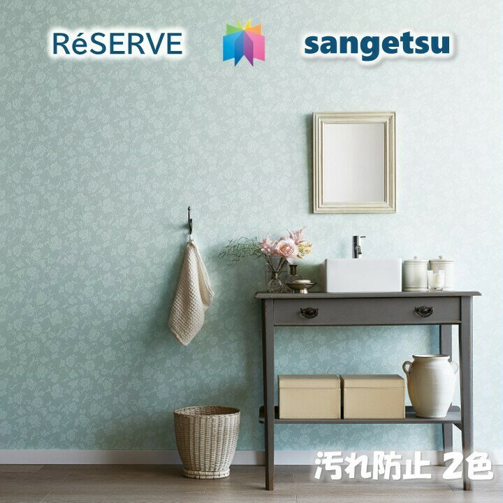 乐天商城 - 【6月限定エントリーで最大100%Pバック】のりなし壁紙 準不燃 防カビ 抗菌 フィルム汚れ防止 サンゲツリザーブ1000 RESERVE クロス デザイン 多彩 個性 おしゃれ