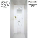 PR Panasonic シャワールーム SSV0707 Sタイプ 基本仕様 オプション選択可能 AWE SSV 0707 パナソニック シャワーユニット シャワーボックス 内寸法 D700×W700×H1960mm