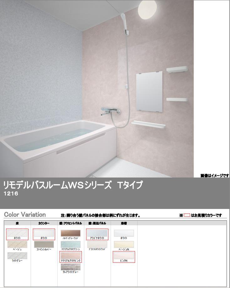 【7月限定エントリーで最大100%Pバック】TOTO バスルーム WSシリーズ Tタイプ 1216...
