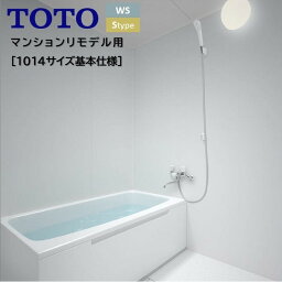 バスルーム WSシリーズ Sタイプ 1014四面同色プラン基本仕様 バスユニット WS1014 TOTO 新築 リモデル マンション 賃貸 集合住宅 アパート wsv1014