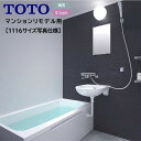 TOTO バスルーム WSシリーズ Lタイプ 1116サイズ 正面アクセントパネル色選択可+床色ライトグレー+収納棚 バスユニット WSV 1116 トートー ...